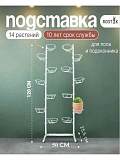 разборная подставка на пол и на окно металлическая
